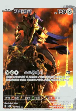 Pokemon Zamazenta IR SV10: The Glory of Team Rocket (Destined Rivals) 107/098 NM - Image 1