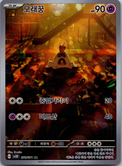 Sandygast AR 075/071 Clay Burst SV2D Korean Pokemon Card NM - Image 1
