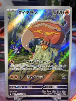 Heatmor AR 101/086 SV11W White Flare - Pokemon Card Japanese Scarlet & Violet - Image 2