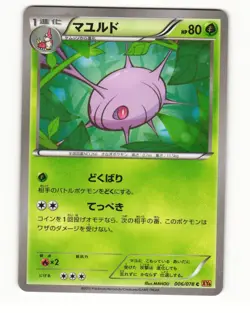 Cascoon 006/078 Common 2015 Emerald Break Pokemon Japanese NM - Image 1