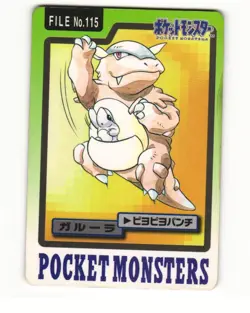 Kangaskhan No. 115 1997 Bandai Carddass Series 3-4 Pokemon Japanese HP - Image 1