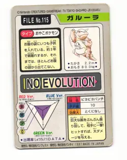 Kangaskhan No. 115 1997 Bandai Carddass Series 3-4 Pokemon Japanese HP - Image 2