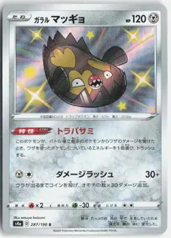 Galarian Stunfisk 287/190 Shiny Shiny Star V Pokemon Japanese Holo Near Mint - Image 1