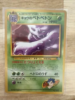 Koga's Muk Vintage Pokemon Japanese Challenge From The Darkness - LP Black Star - Image 1