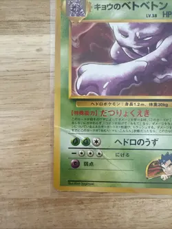 Koga's Muk Vintage Pokemon Japanese Challenge From The Darkness - LP Black Star - Image 2
