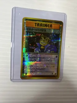 VTG Trainer Imposter Oaks Revenge Pokemon Pocket Monster Prism Vending Sticker - Image 2