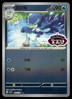 Pokemon Cards Quaxwell 0607/08 Gem Pack Volume 1 NM - Image 1