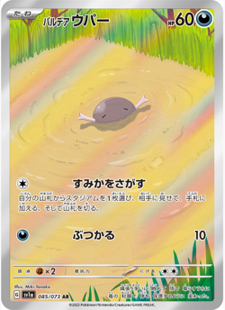Paldean Wooper AR 085/073 SV1a Triplet Beat Pokemon Card Game Japanese NM - Image 1