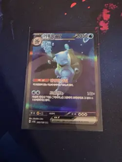 Pokemon TCG Blastoise ex 202/165 SAR Scarlet & Violet 151 Korean Holo Full Art - Image 1
