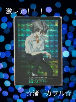 Neon Genesis Evangelion Nagisa Kaworu Card No. 58 - Image 1