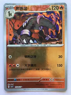 Houndoom (Rotary) 0504/07 Gem Pack Vol. 3 Chinese Pokemon TCG - Image 1