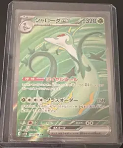 Pokemon Serperior EX Full Art Holo Super Rare 159/086 SV11B 320HP Japanese - Image 1