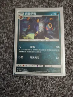 Pokemon Umbreon Rotary Pattern Holofoil Card 0607/15 Gem Pack 2 - Image 1