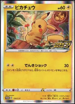 [NM] PikaPika! Pikachu Pokemon Card Japanese 124/S-P PROMO HOLO Limited SB72 - Image 1