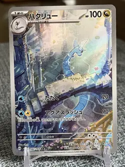 Dragonair 182/165 Sv2a: Pokemon Card 151 Holo (Japanese) - Image 1