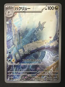 Dragonair 182/165 Sv2a: Pokemon Card 151 Holo (Japanese) - Image 3