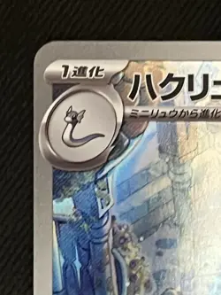 Dragonair 182/165 Sv2a: Pokemon Card 151 Holo (Japanese) - Image 4