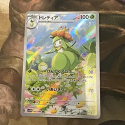 Lilligant AR 092/086 SV11B Black Bolt - Pokemon Card Japanese Scarlet & Violet - Image 1