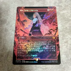 MTG Japanese Foil Nibblehame Burning Magic the Gathering Card - Image 1