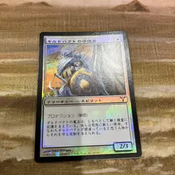 Guardian of Guildpact Japanese Foil MTG Card Collectible Used - Image 1
