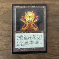 MTG Power Matrix Foil Magic the Gathering Card Play Condition - Image 1