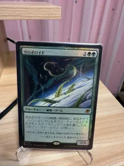 MTG Ouroboroid Foil Japanese Mythic Rare Card End of Eternity - Image 1