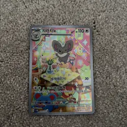 Pokemon CINCCINO 083/071 AR WILD FORCE SV5K MINT HOLO ART RARE Korean - Image 1