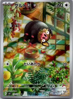 Lechonk 120/108 Art Rare Ruler of the Black Flame Pokemon Japanese Near Mint - Image 1