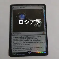 MTG Cloud Key Russian Foil Collectible Card Game Card - Image 1