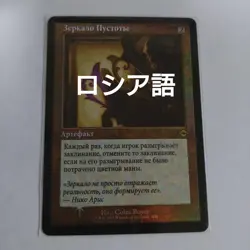 MTG Mirror of the Void Russian Foil Old Frame Card - Image 1