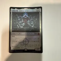 Elysunon Mother of Machines Japanese FOIL MTG Card Used - Image 1