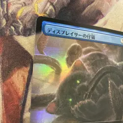 MTG Discer Kitten Foil Expansion Card Japanese Language Used - Image 4
