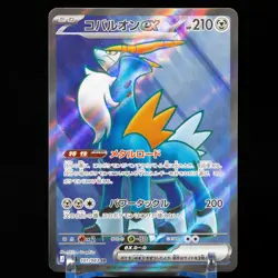 Cobalion ex SR 101/083 Ninja Spinner m4 2026 Pokemon Card Japanese NM - Image 1