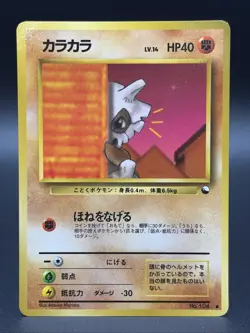 Cubone Vending Machine Cards Series 3 (Green) Regular (Japanese) - Image 1
