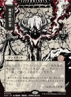 Vampiric Tutor (JP Alternate Art) Secrets of Strixhaven MTG ✅✅ - Image 1