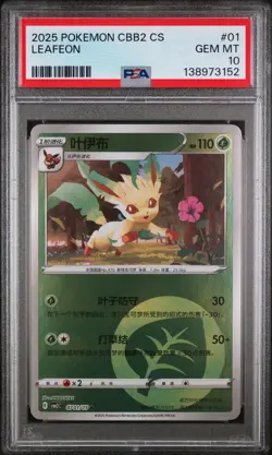 2025 POKEMON SIMPLIFIED CHINESE CBB2 C-GEM PACK VOL 2 #01 LEAFEON PSA 10 - Image 1