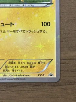 Pitch's Pikachu XY-P 1st Print J-League Soccer 2014 Promo Japanese Pokemon 986 - Image 5