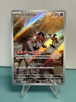 Pokemon TCG Mr. Mime 179/165 AR sv2a: Pokemon 151 (Japanese) Holo NM - Image 1
