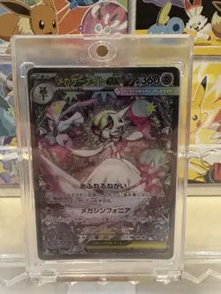 Mega Gardevoir ex SAR 087/063 Mega Symphonia Pokemon Japanese 2025 MINT UK ✅ - Image 1