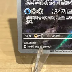 IronBundle AR 071/066 SV4M Future Flash - Pokemon Card Korean - Image 5