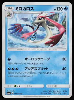 Milotic 022/053 Uncommon Dragon Storm Pokemon Japanese Near Mint - Image 1