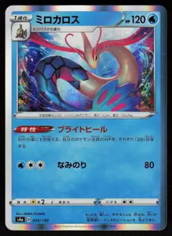 Milotic 035/190 Shiny Star V Pokemon Japanese Holo Near Mint - Image 1