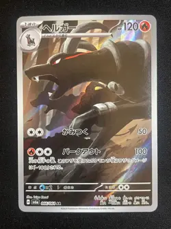 Pokemon Houndoom Art Rare SV6a: Night Wanderer 066/064 NM - Image 1
