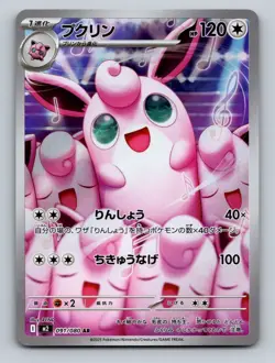 Pokemon TCG Wigglytuff Holo Art Rare M2: Inferno X 091/080 - Image 1