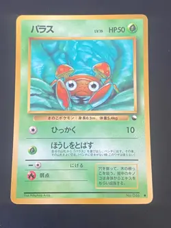 JAPANESE POKEMON PARAS No.046 GLOSSY VENDING SERIE 1 - VG - Image 1