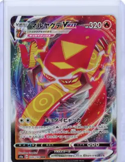 Centiskorch VMAX 125/190 RRR Full Art Holo| 2020 Japan SWSH s4a |Pokemon TCG - Image 1