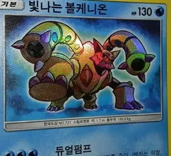 2017 SHINING VOLCANION - 028/072 Holo 🌟 NM Shining Legends Korean Card - Image 3