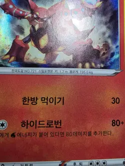 LP Volcanion s11a 019/068 R Incandescent Arcana Pokemon Card Korean - Image 5