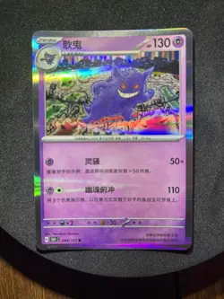 Pokemon S-Chinese 151C Gengar Holo Illustration By Tomokazu Komiya - Image 1