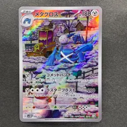NM 4 card Metagross AR 080/071 SV5M Cyber Judge - Pokemon 1000 - Image 2